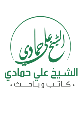 الشيخ علي حمادي